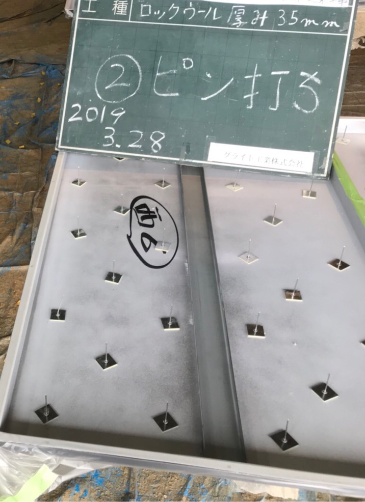 ②ピン打ち